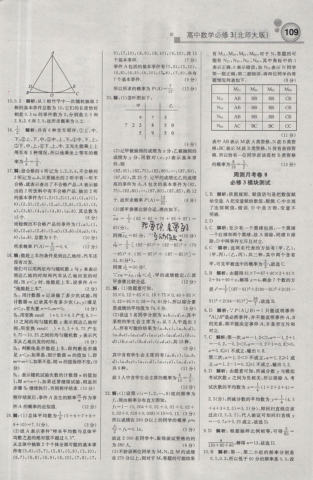 2018年輕巧奪冠周測(cè)月考直通高考高中數(shù)學(xué)必修3北師大版 參考答案第23頁(yè)