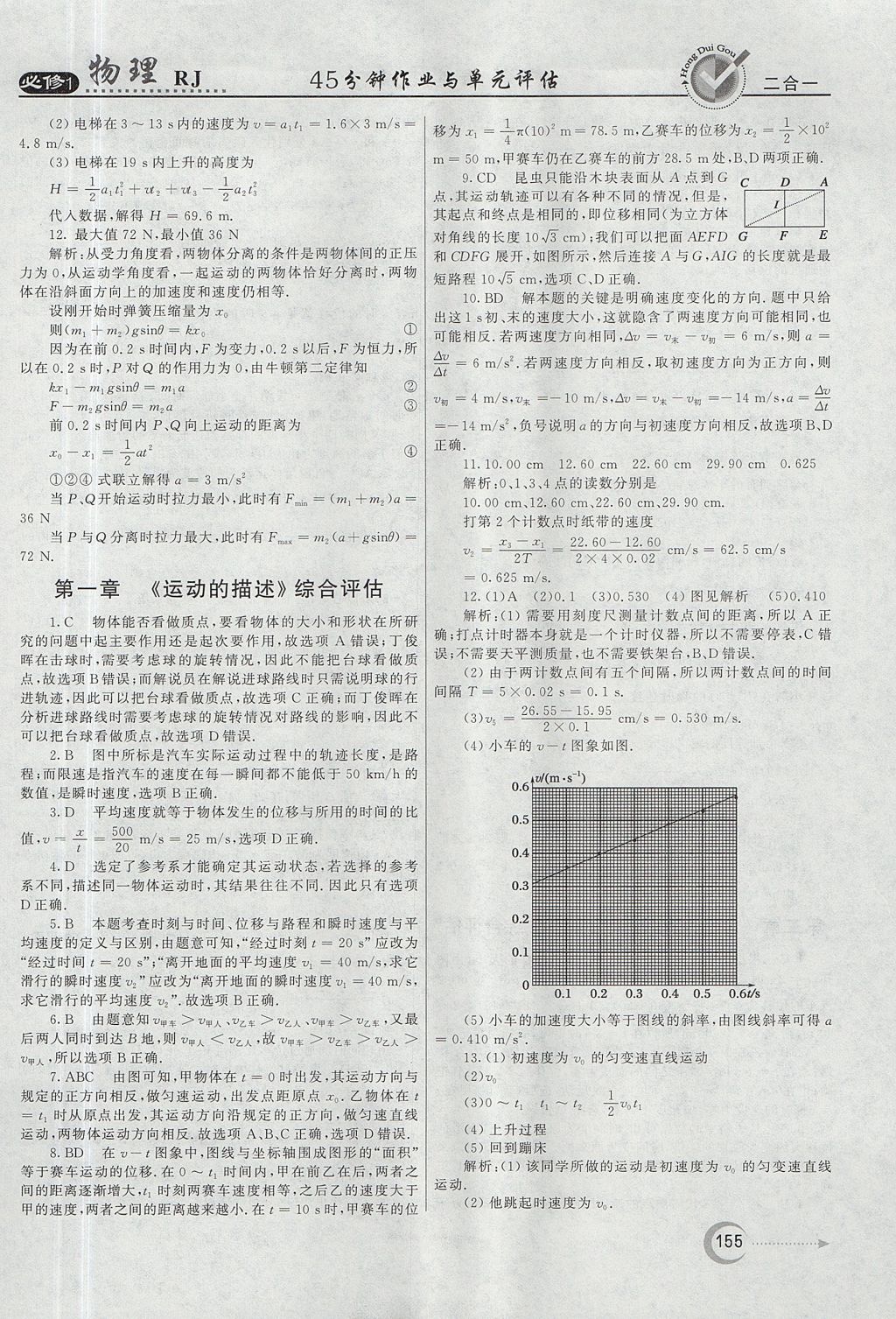 2018年紅對勾45分鐘作業(yè)與單元評估物理必修1人教版 參考答案第39頁