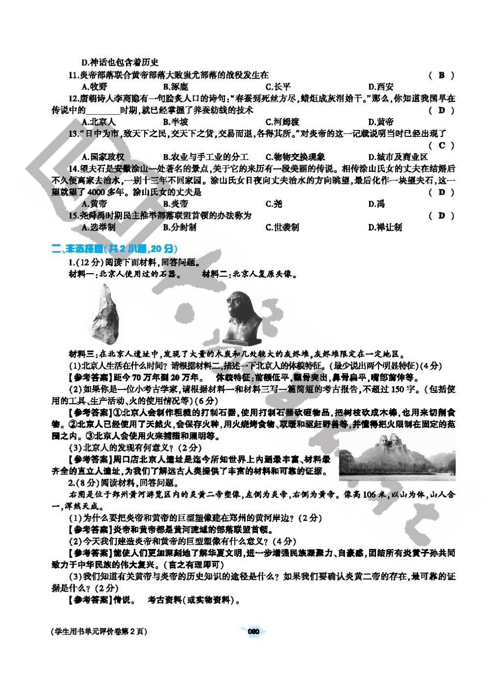 2017年基礎(chǔ)訓(xùn)練七年級(jí)歷史上冊(cè)人教版大象出版社 參考答案第60頁(yè)