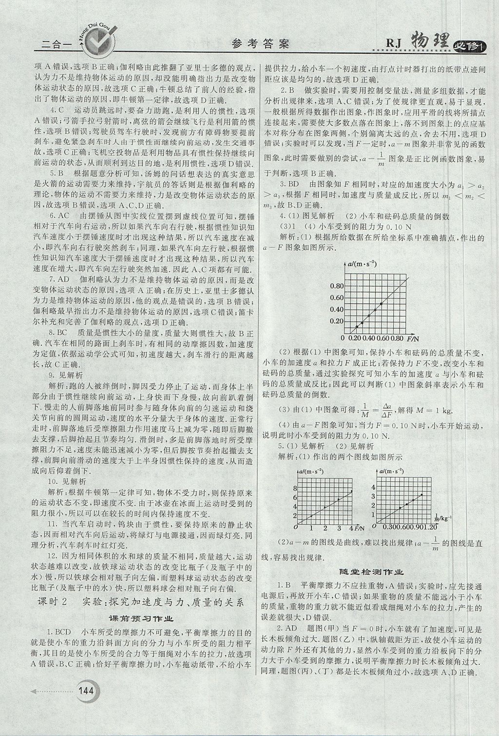 2018年紅對勾45分鐘作業(yè)與單元評估物理必修1人教版 參考答案第28頁