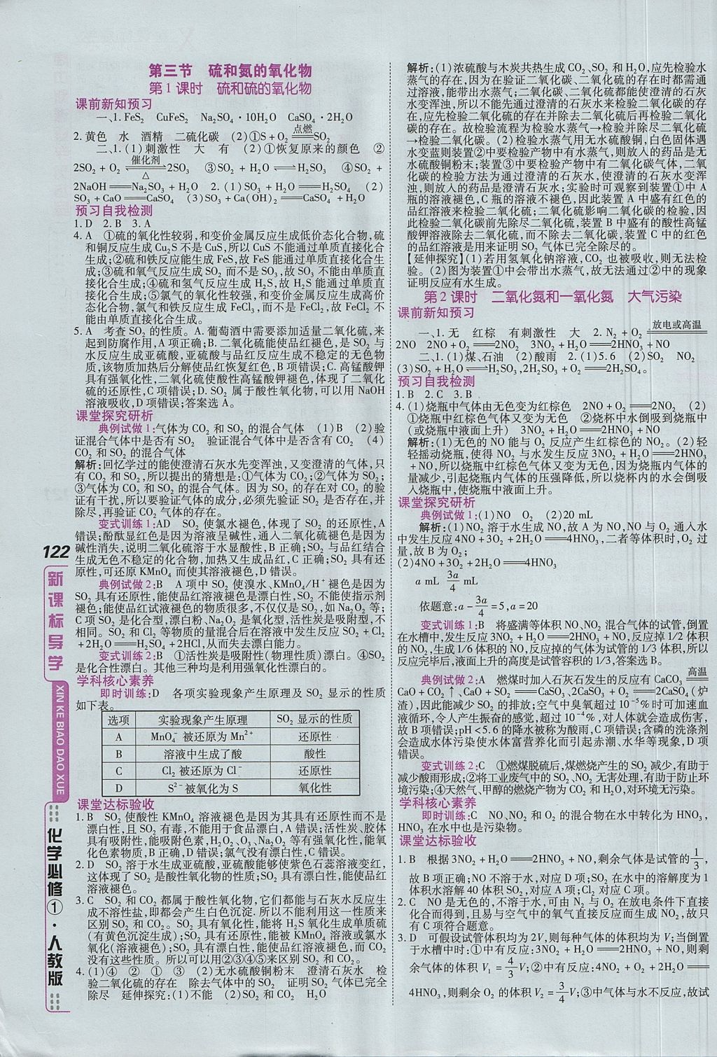 2018年成才之路高中新課程學習指導化學必修1人教版 參考答案第26頁