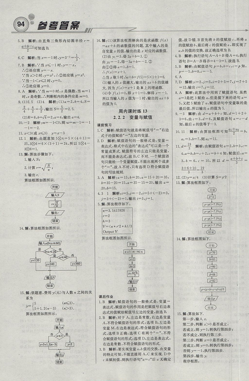 2018年輕巧奪冠周測(cè)月考直通高考高中數(shù)學(xué)必修3北師大版 參考答案第8頁(yè)