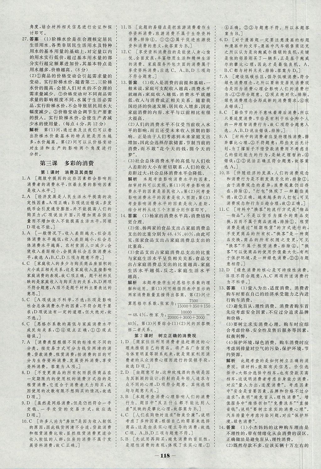 2018年金版教程作業(yè)與測評高中新課程學習政治必修1人教版 參考答案第5頁