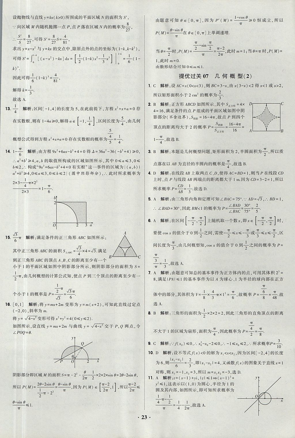 2018年經(jīng)綸學(xué)典黑白題高中數(shù)學(xué)必修3人教版 參考答案第23頁