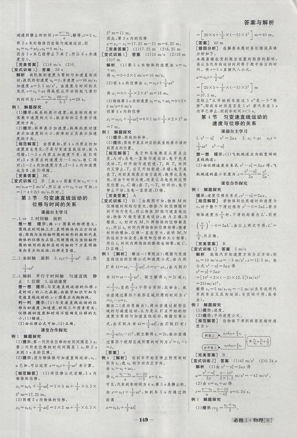 2018年金版教程高中新課程創(chuàng)新導(dǎo)學(xué)案物理必修1 參考答案第4頁