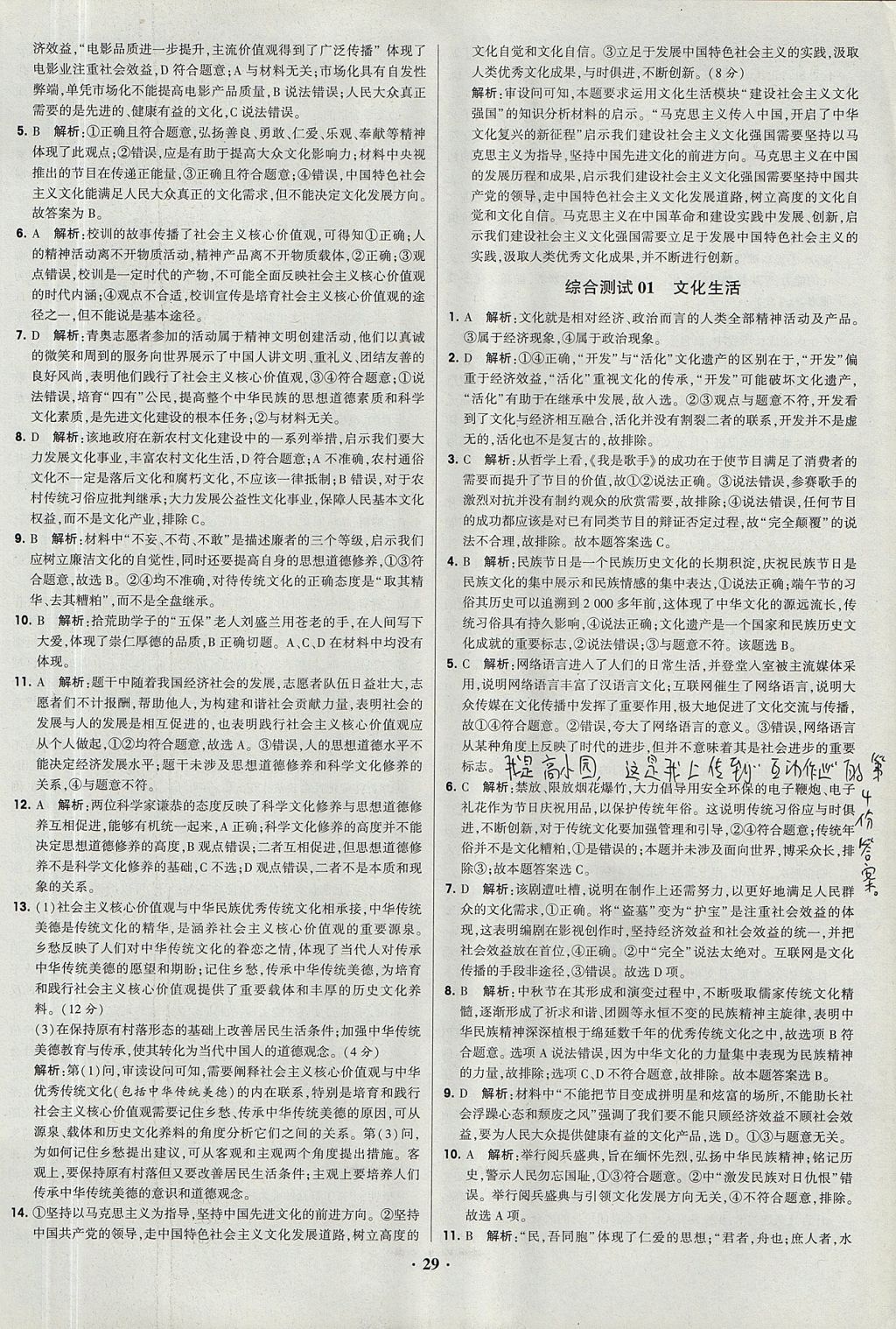 2018年经纶学典黑白题高中政治2文化生活生活与哲学必修3、必修4人教版 参考答案第29页