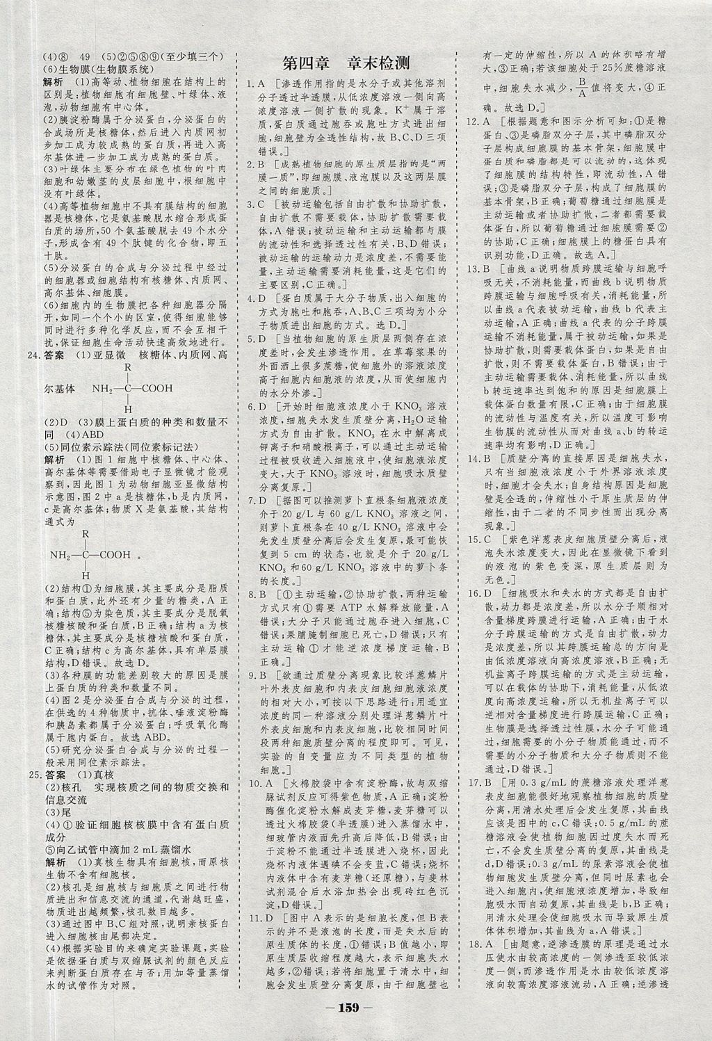 2018年金版教程作业与测评高中新课程学习生物必修1人教版 参考答案第32页