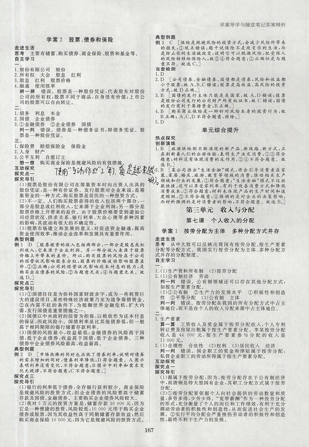 2018年步步高學(xué)案導(dǎo)學(xué)與隨堂筆記政治必修1人教版 參考答案第7頁