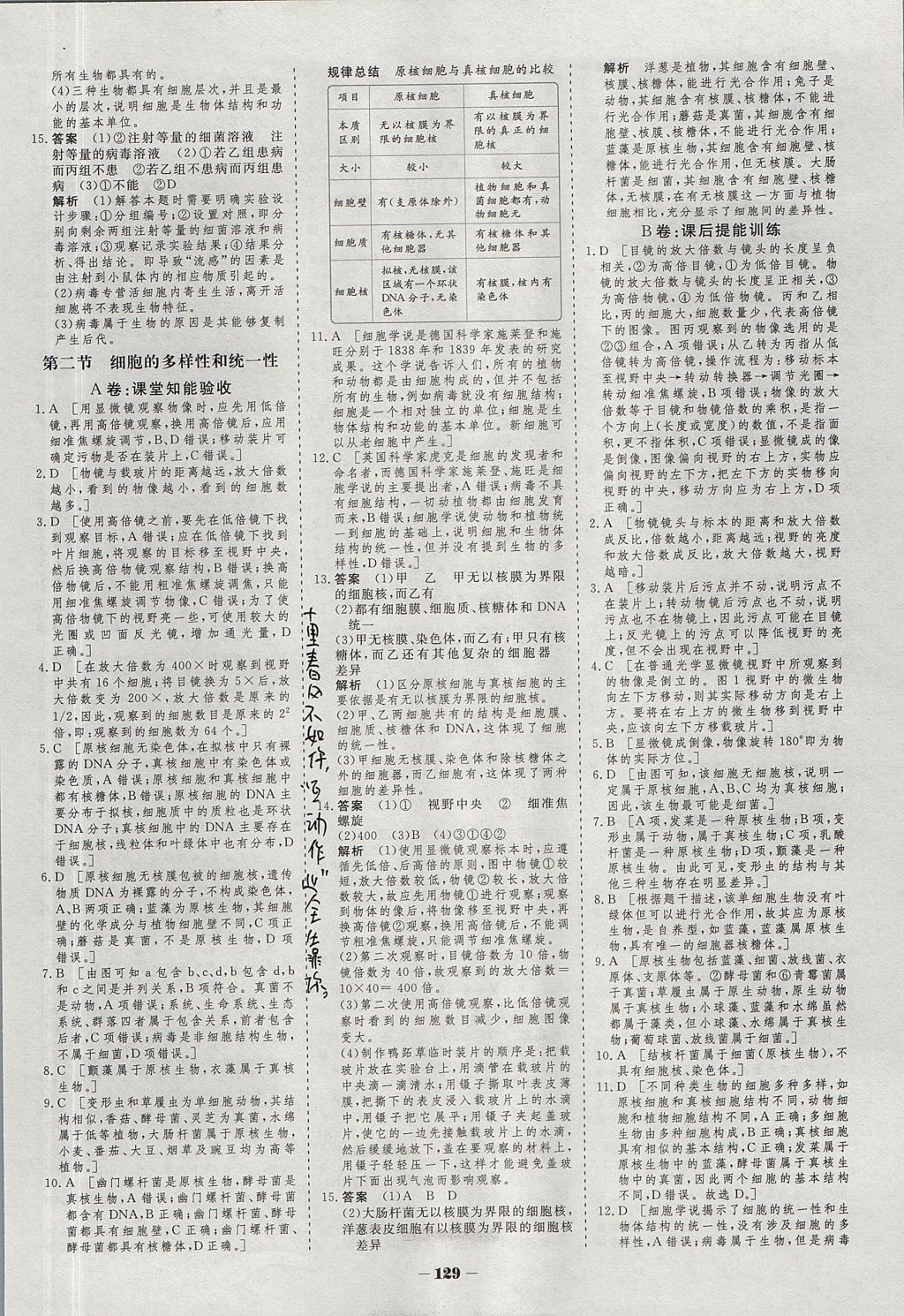 2018年金版教程作业与测评高中新课程学习生物必修1人教版 参考答案第2页