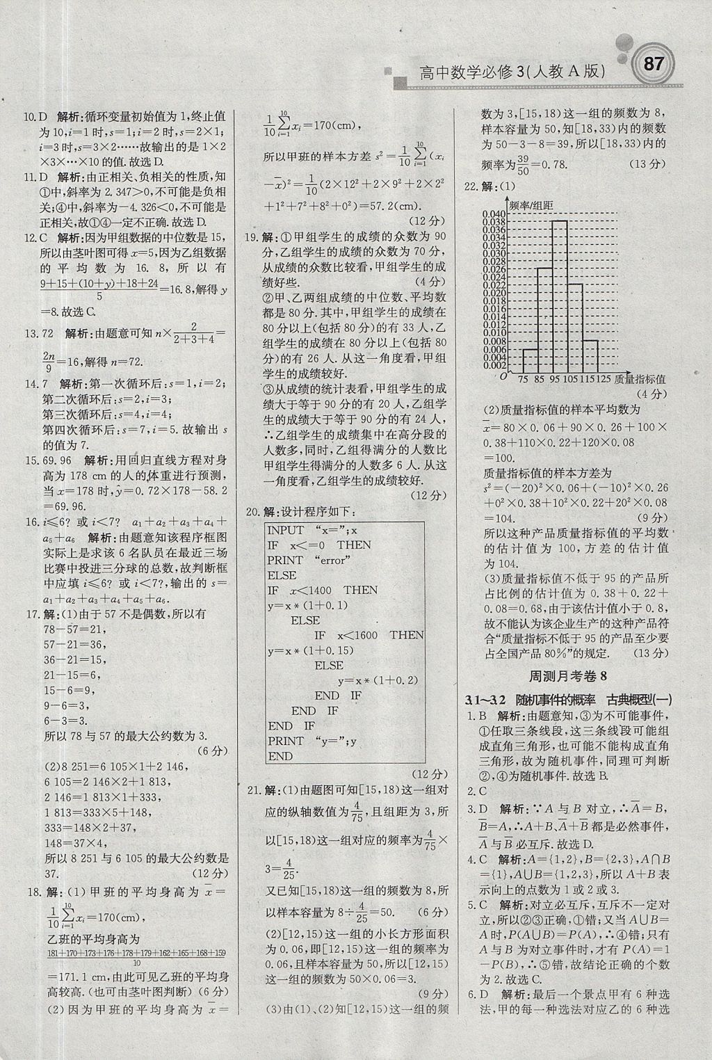 2018年輕巧奪冠周測月考直通高考高中數(shù)學(xué)必修3人教A版 參考答案第17頁