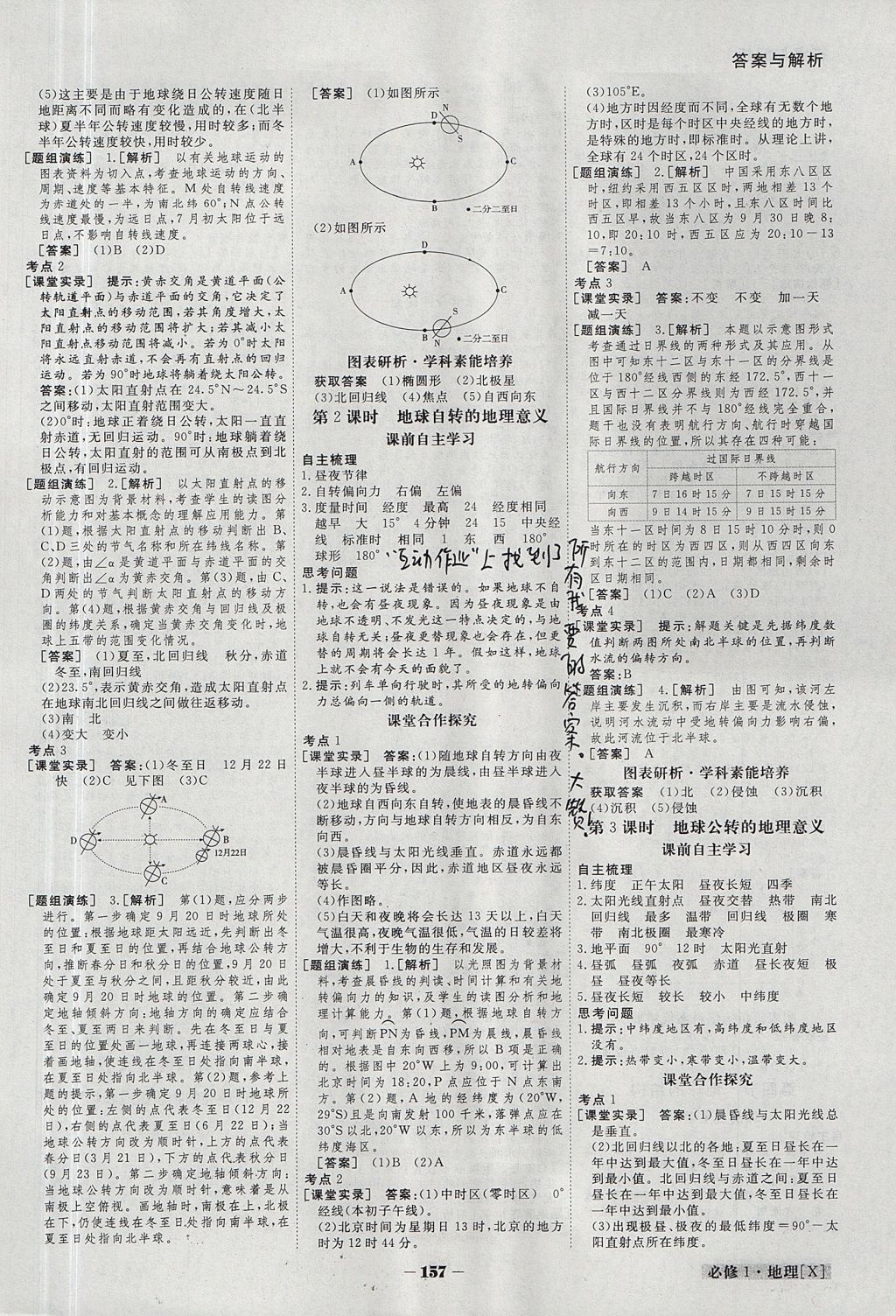 2018年金版教程高中新課程創(chuàng)新導(dǎo)學(xué)案地理必修1湘教版 參考答案第2頁