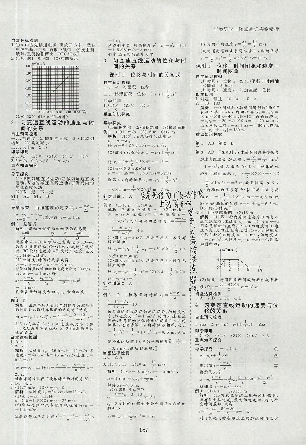 2018年步步高學(xué)案導(dǎo)學(xué)與隨堂筆記物理必修1人教版 參考答案第3頁(yè)