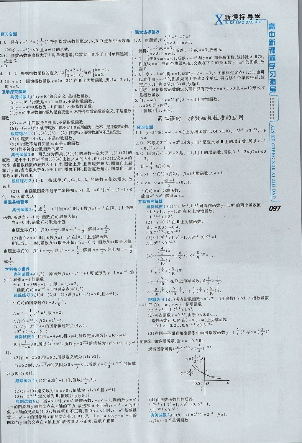 2018年成才之路高中新課程學(xué)習(xí)指導(dǎo)數(shù)學(xué)必修1人教A版 參考答案第19頁