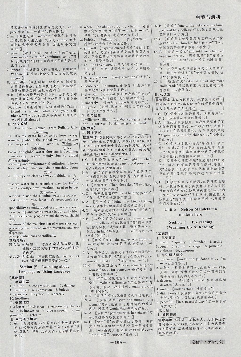 2018年金版教程高中新課程創(chuàng)新導(dǎo)學(xué)案英語(yǔ)必修1人教版 參考答案第18頁(yè)