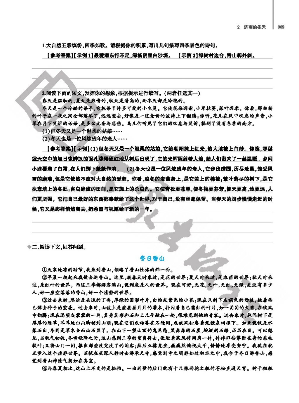 2017年基礎(chǔ)訓(xùn)練七年級語文上冊人教版僅限河南省使用大象出版社 參考答案第9頁