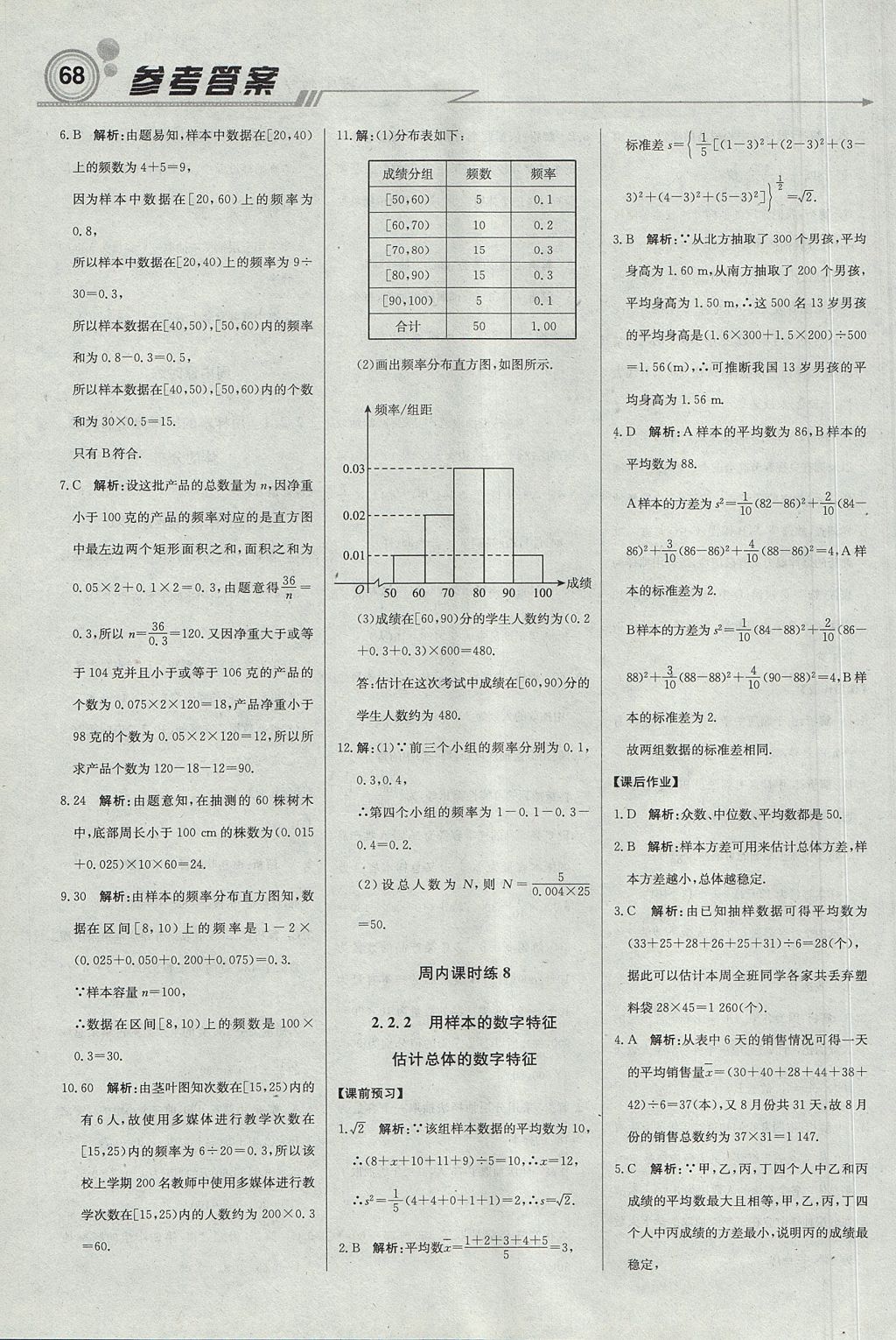 2018年輕巧奪冠周測月考直通高考高中數(shù)學(xué)必修3人教B版 參考答案第6頁