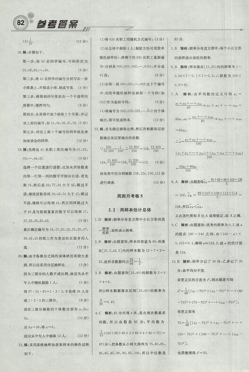 2018年輕巧奪冠周測(cè)月考直通高考高中數(shù)學(xué)必修3人教B版 參考答案第20頁(yè)