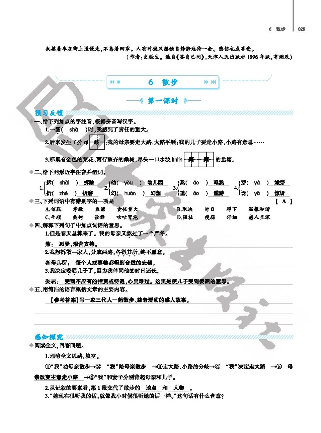 2017年基礎訓練七年級語文上冊人教版僅限河南省使用大象出版社 參考答案第25頁