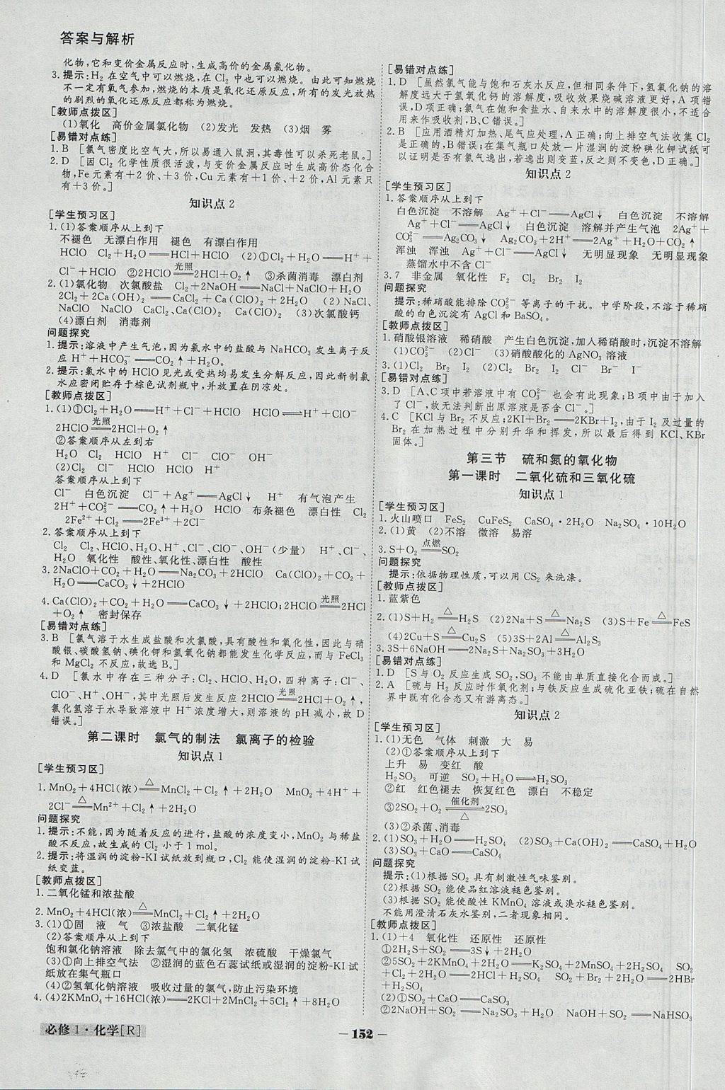 2018年金版教程高中新課程創(chuàng)新導學案化學必修1 參考答案第9頁