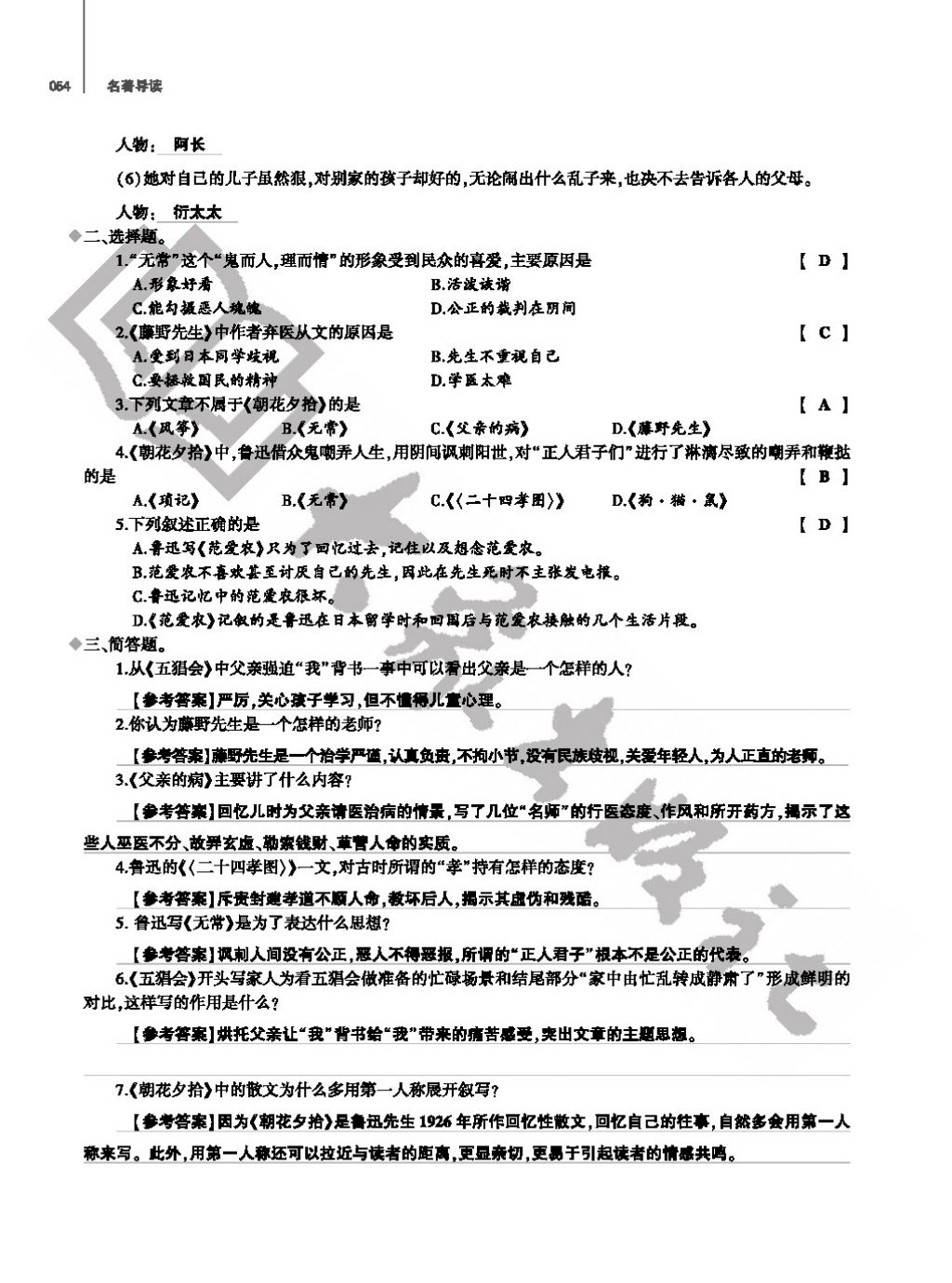 2017年基礎(chǔ)訓(xùn)練七年級語文上冊人教版僅限河南省使用大象出版社 參考答案第54頁