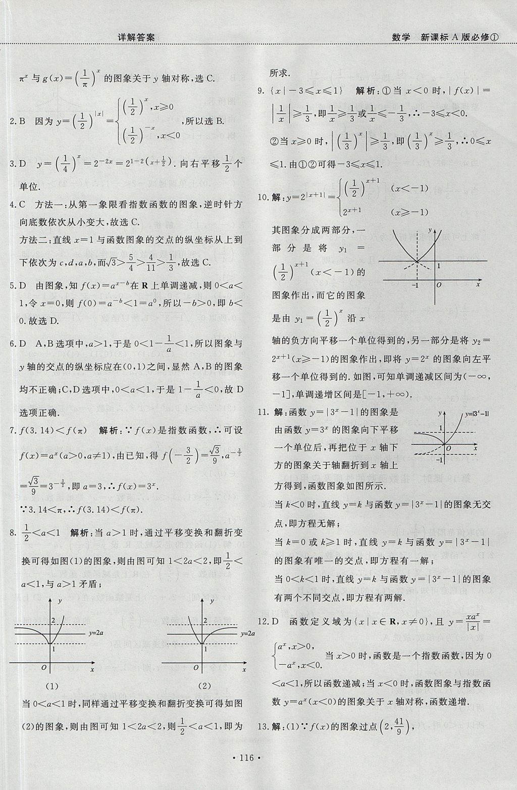 2018年試吧大考卷45分鐘課時(shí)作業(yè)與單元測(cè)試卷高中數(shù)學(xué)必修1人教版 參考答案第22頁(yè)