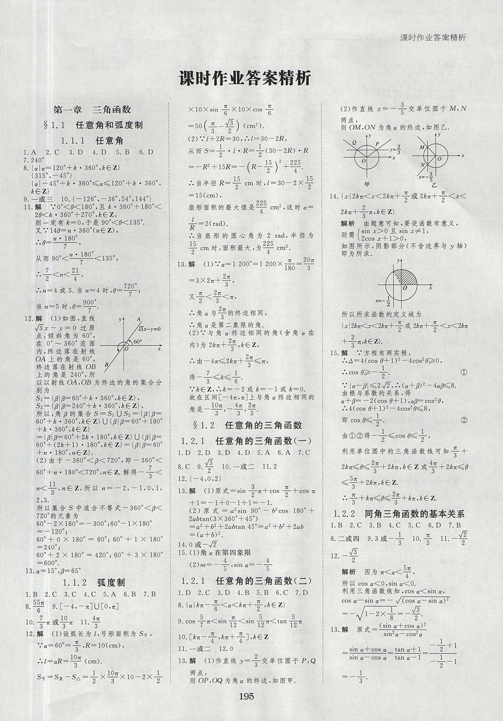 2018年步步高學(xué)案導(dǎo)學(xué)與隨堂筆記數(shù)學(xué)必修4人教A版 參考答案第19頁(yè)