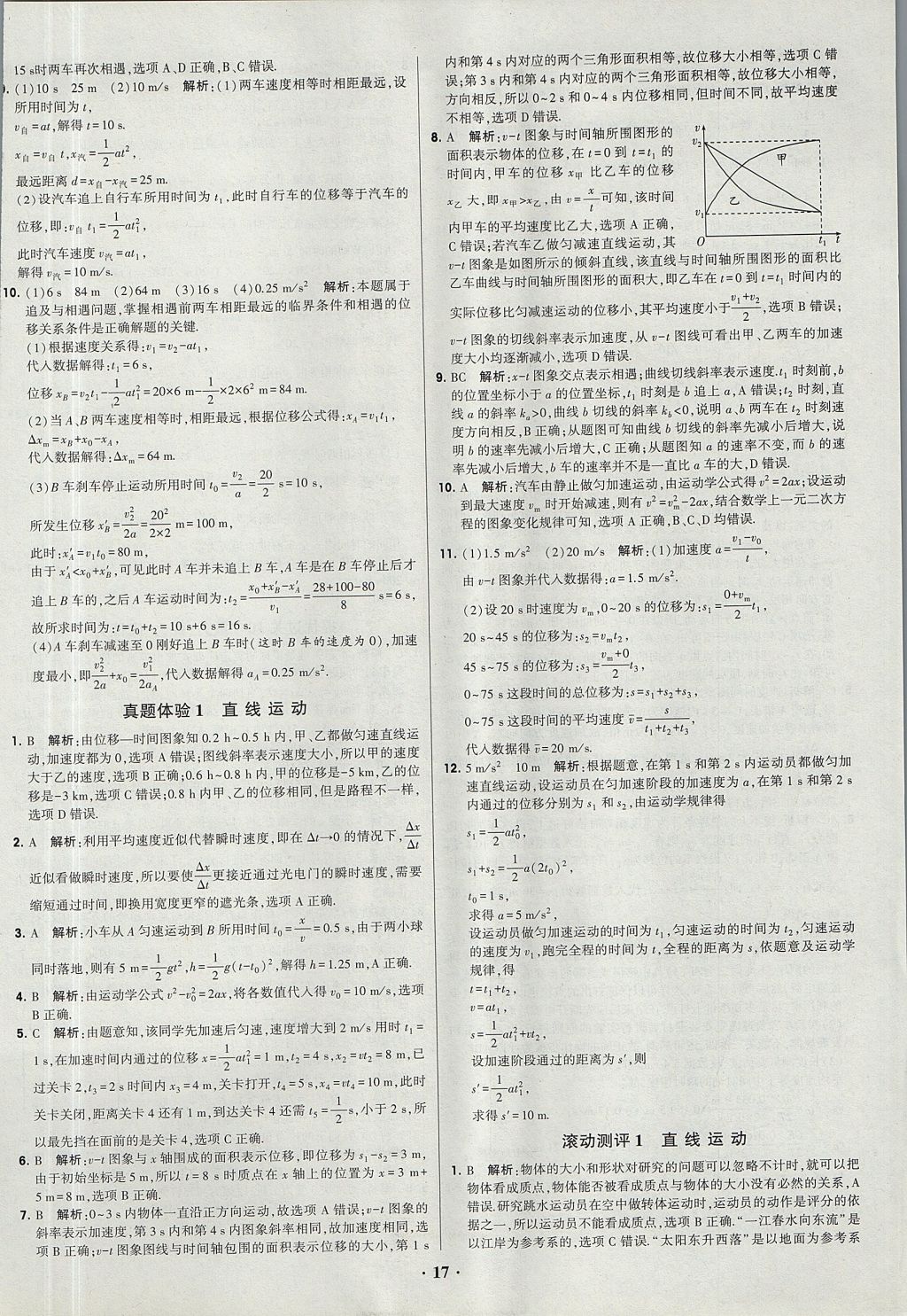 2018年經綸學典黑白題高中物理必修1、必修2人教版 參考答案第17頁