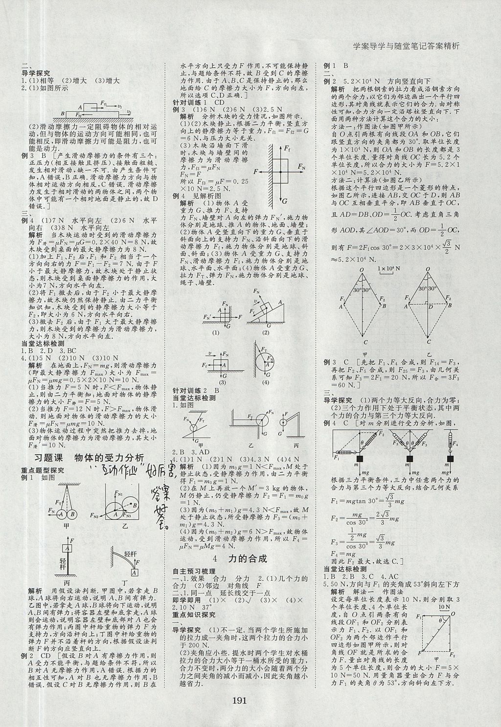 2018年步步高學(xué)案導(dǎo)學(xué)與隨堂筆記物理必修1人教版 參考答案第7頁(yè)