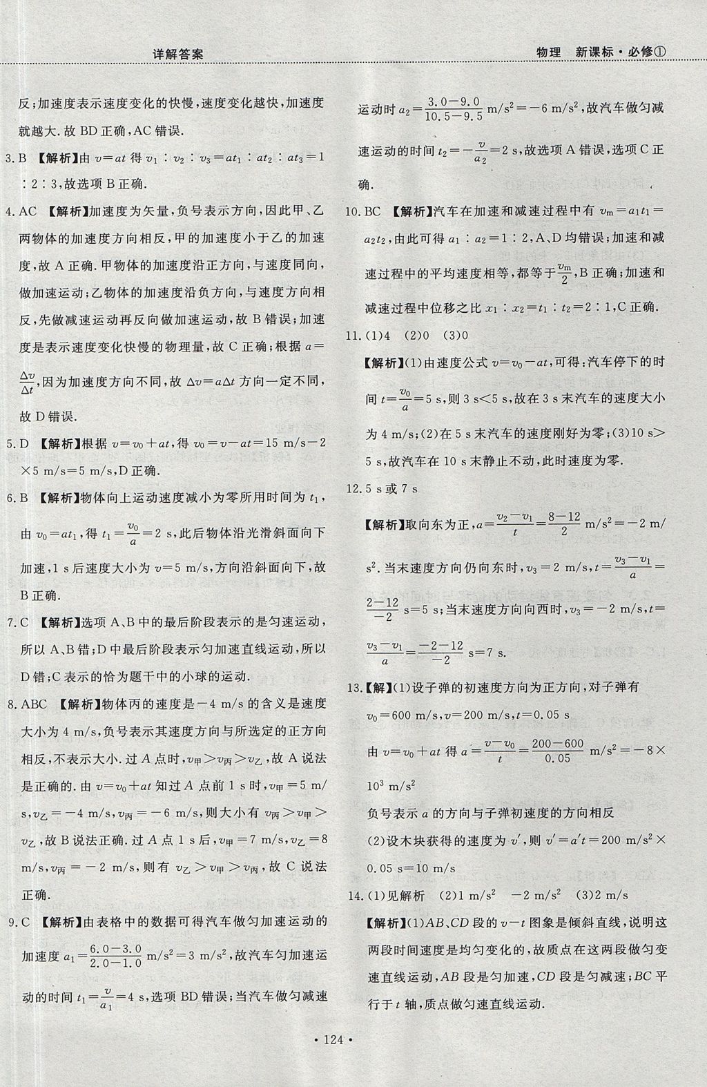 2018年試吧大考卷45分鐘課時(shí)作業(yè)與單元測(cè)試卷高中物理必修1 參考答案第18頁(yè)