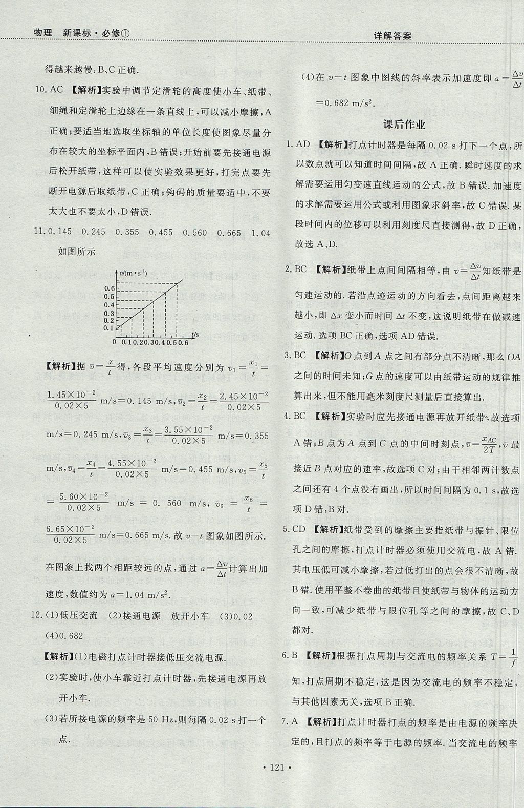 2018年試吧大考卷45分鐘課時作業(yè)與單元測試卷高中物理必修1 參考答案第15頁