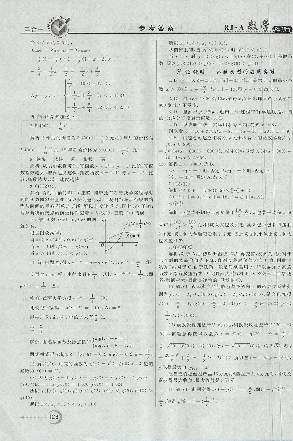 2018年红对勾45分钟作业与单元评估数学必修1人教A版 参考答案第28页