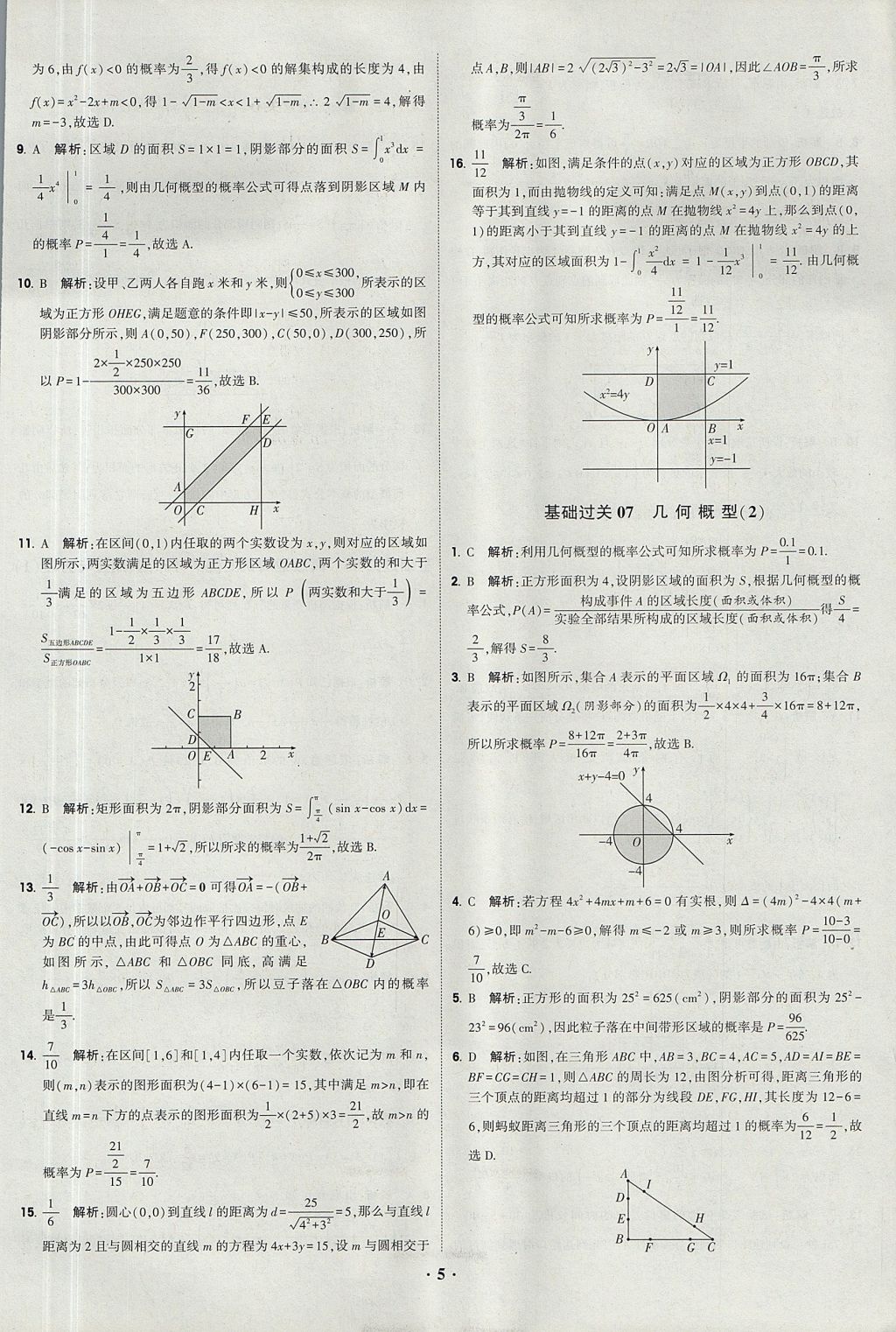 2018年經(jīng)綸學(xué)典黑白題高中數(shù)學(xué)必修3人教版 參考答案第5頁(yè)