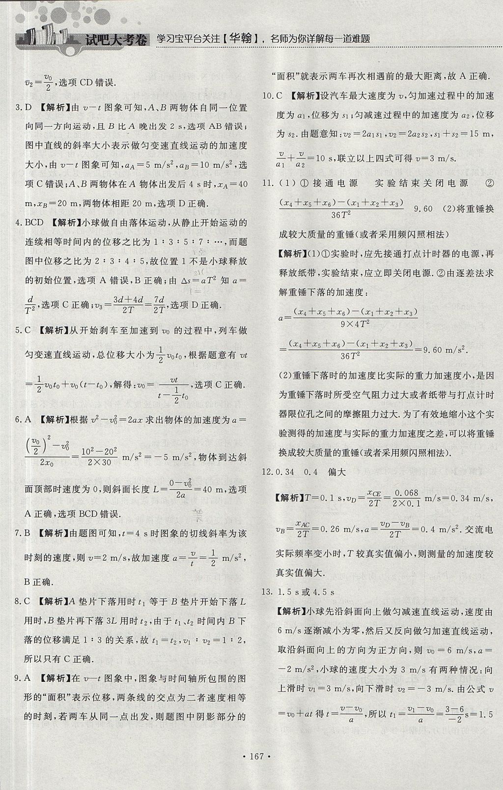 2018年試吧大考卷45分鐘課時作業(yè)與單元測試卷高中物理必修1 參考答案第61頁