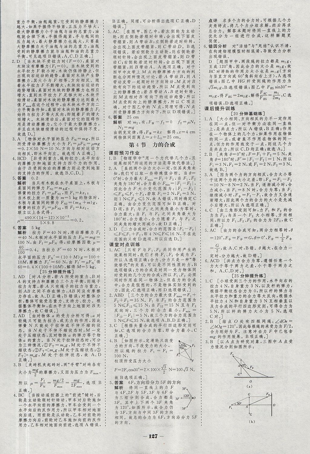 2018年金版教程作業(yè)與測評高中新課程學(xué)習(xí)物理必修1人教版 參考答案第14頁