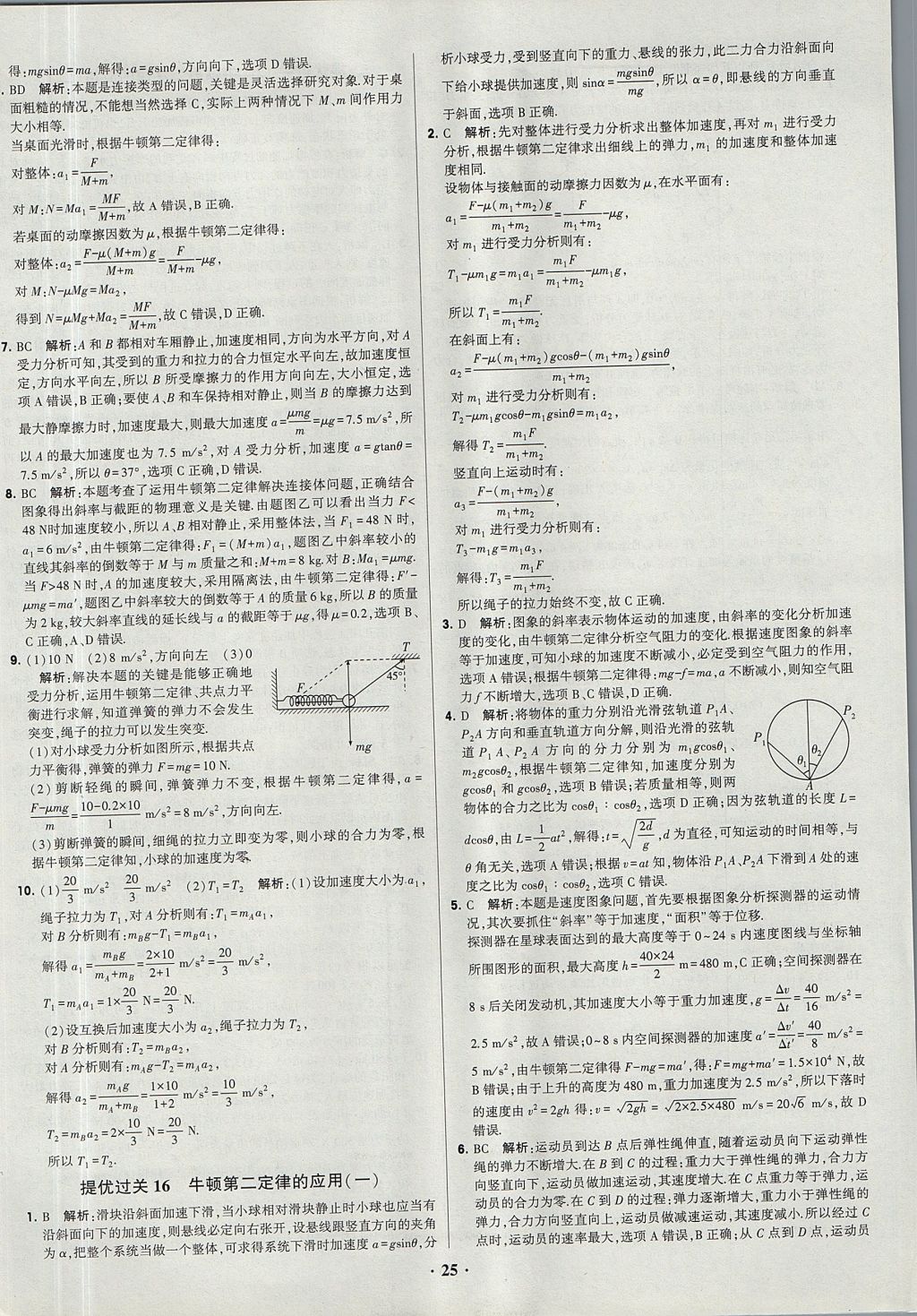 2018年經綸學典黑白題高中物理必修1、必修2人教版 參考答案第25頁