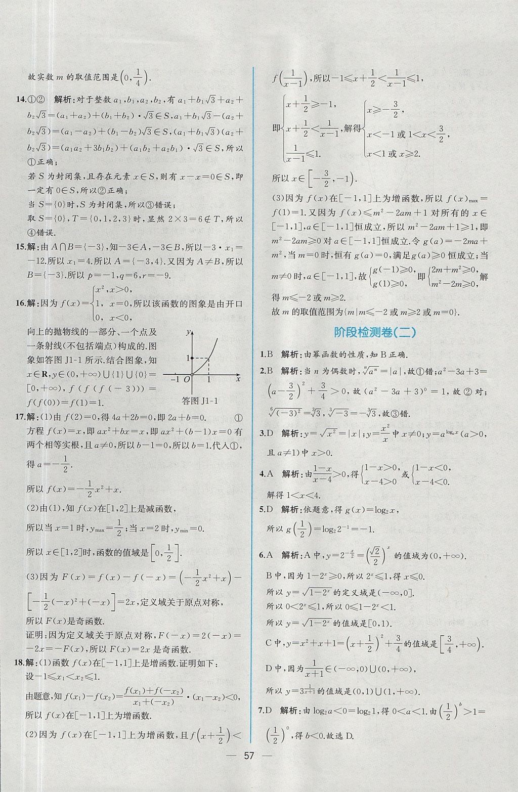 2018年同步導(dǎo)學(xué)案課時(shí)練數(shù)學(xué)必修1人教A版 參考答案第51頁(yè)