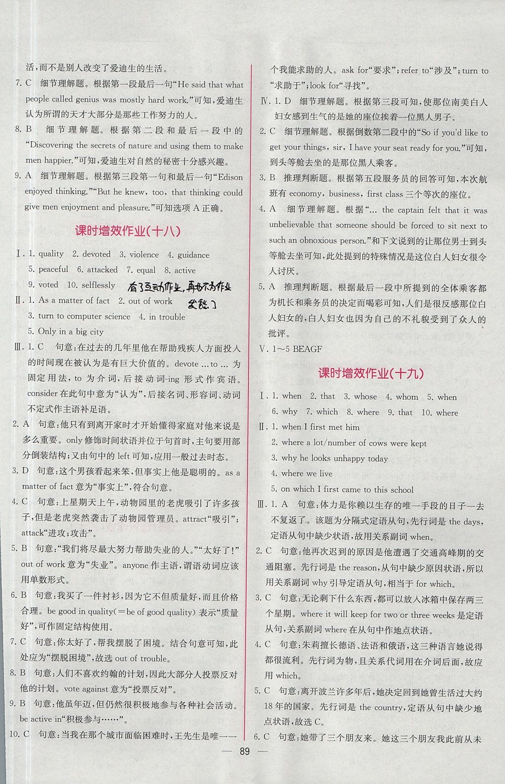 2018年同步導(dǎo)學(xué)案課時(shí)練英語必修1人教版 參考答案第23頁