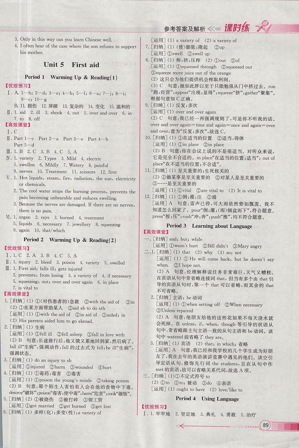 2018年同步導(dǎo)學(xué)案課時(shí)練英語必修5人教版 參考答案第9頁