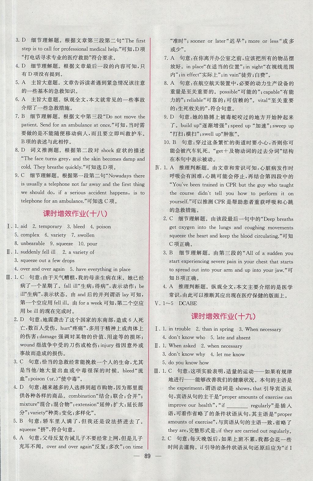 2018年同步導學案課時練英語必修5人教版 參考答案第23頁