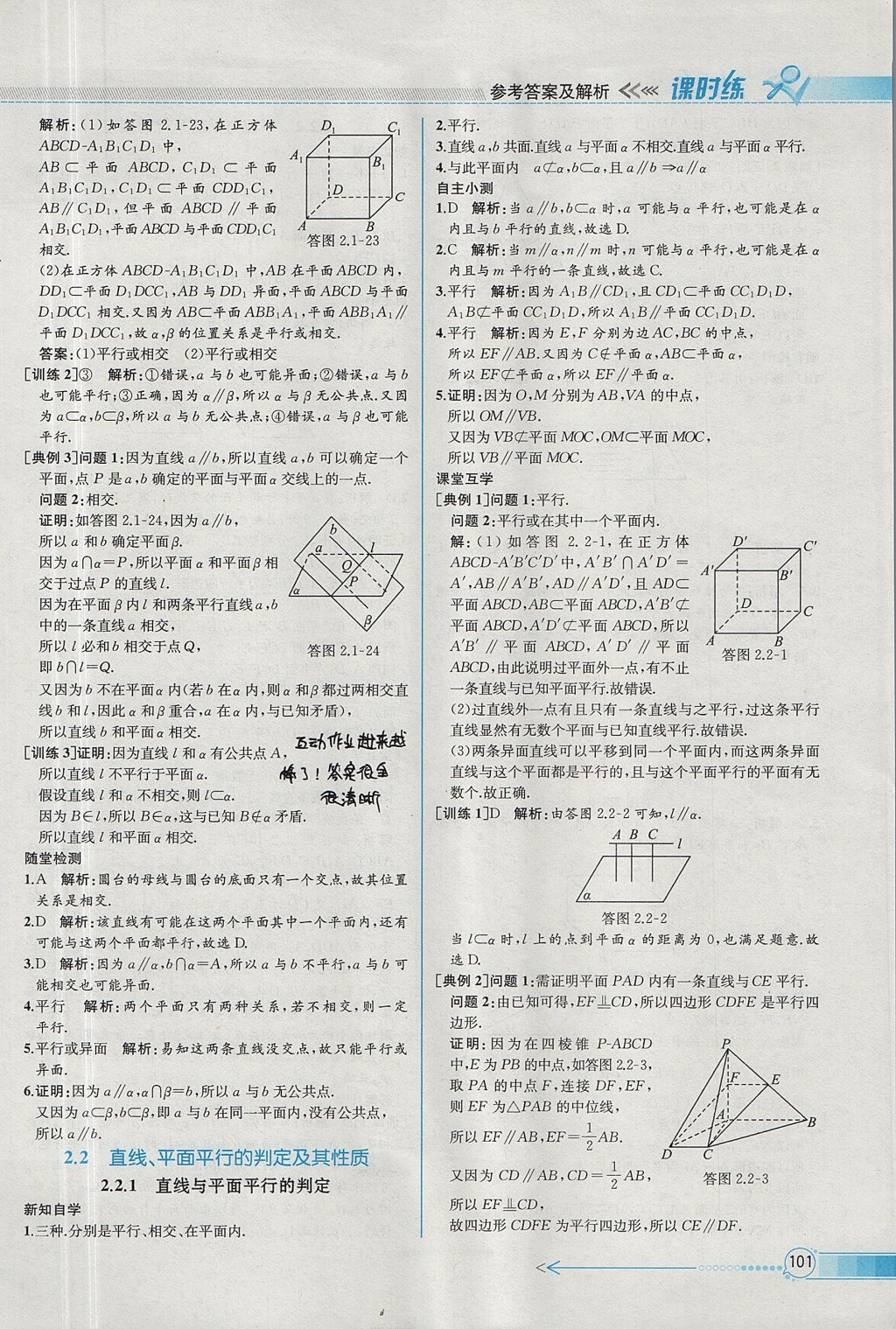 2018年同步導學案課時練數(shù)學必修2人教A版 參考答案第15頁