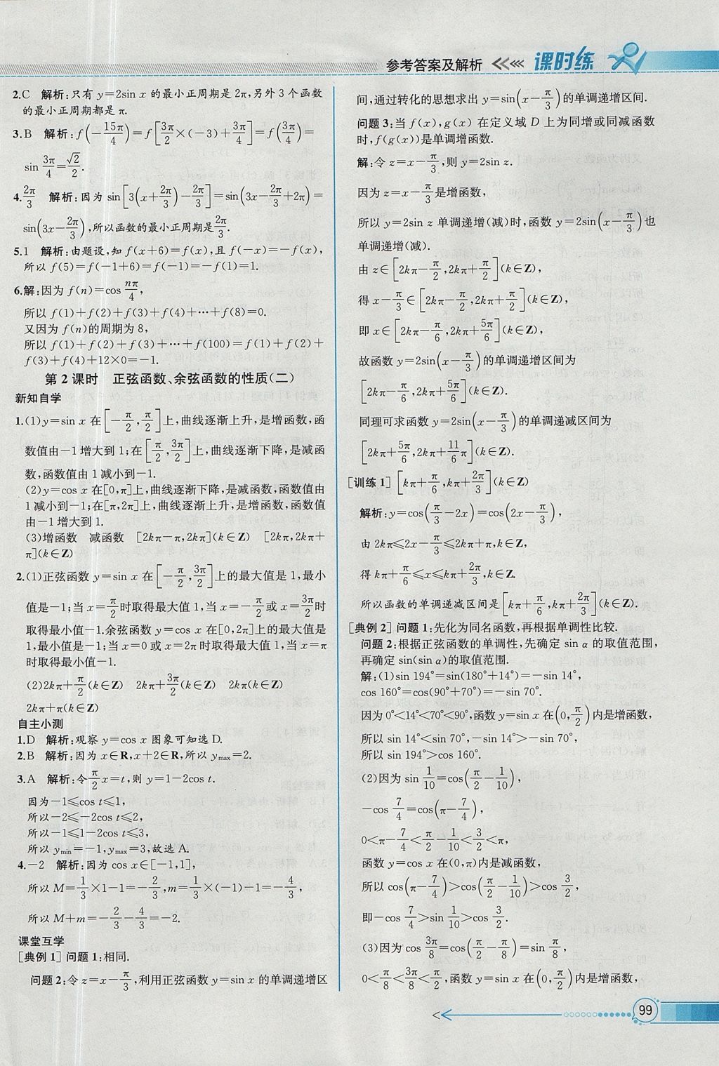 2018年同步導學案課時練數(shù)學必修4人教A版 參考答案第13頁