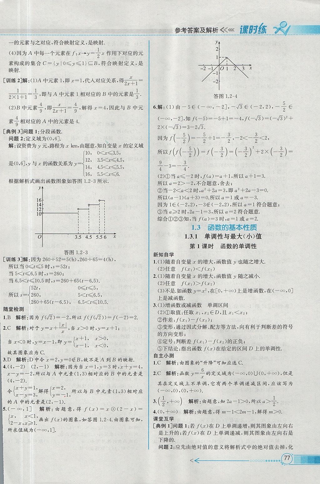 2018年同步導(dǎo)學(xué)案課時(shí)練數(shù)學(xué)必修1人教A版 參考答案第9頁