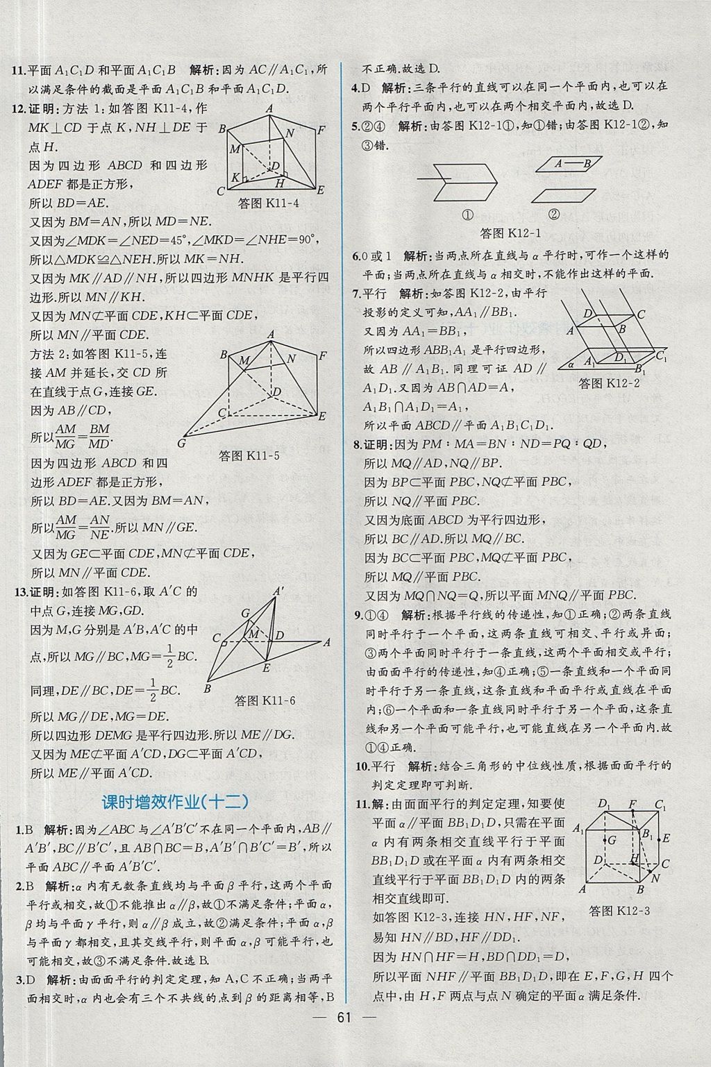 2018年同步導(dǎo)學(xué)案課時練數(shù)學(xué)必修2人教A版 參考答案第53頁