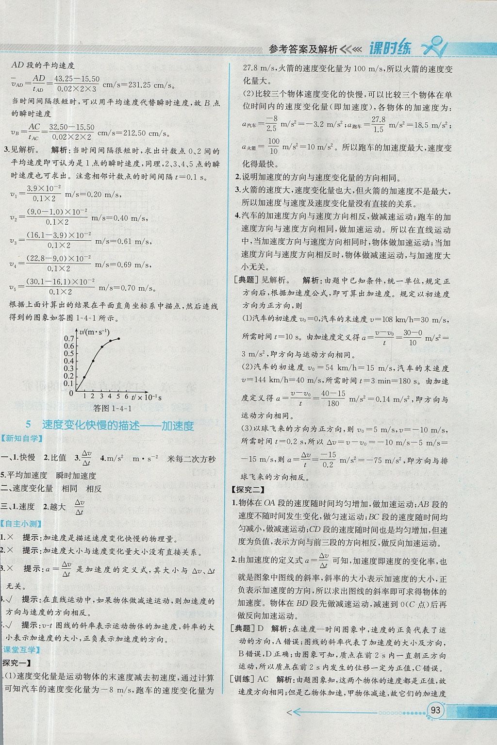 2018年同步導學案課時練物理必修1人教版 參考答案第4頁