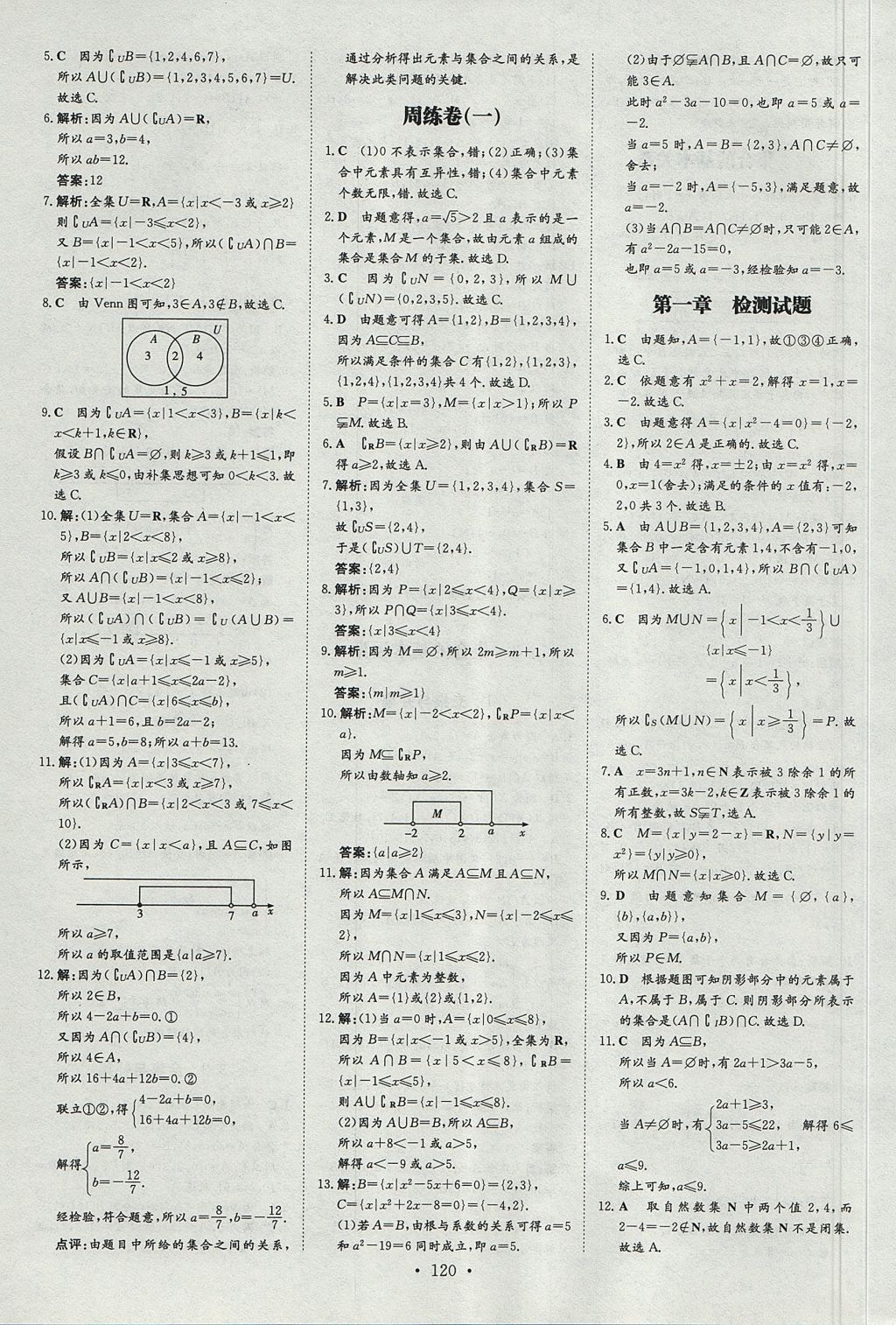 2018年高中全程學習導與練數學必修1北師大版 參考答案第3頁