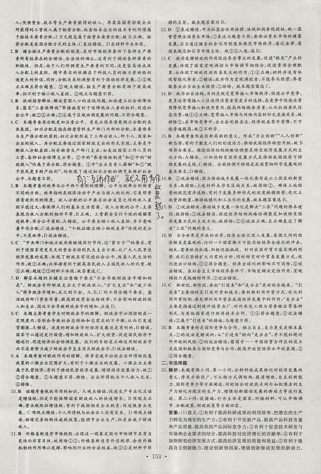 2018年高中全程學(xué)習(xí)導(dǎo)與練思想政治必修1人教版 參考答案第19頁