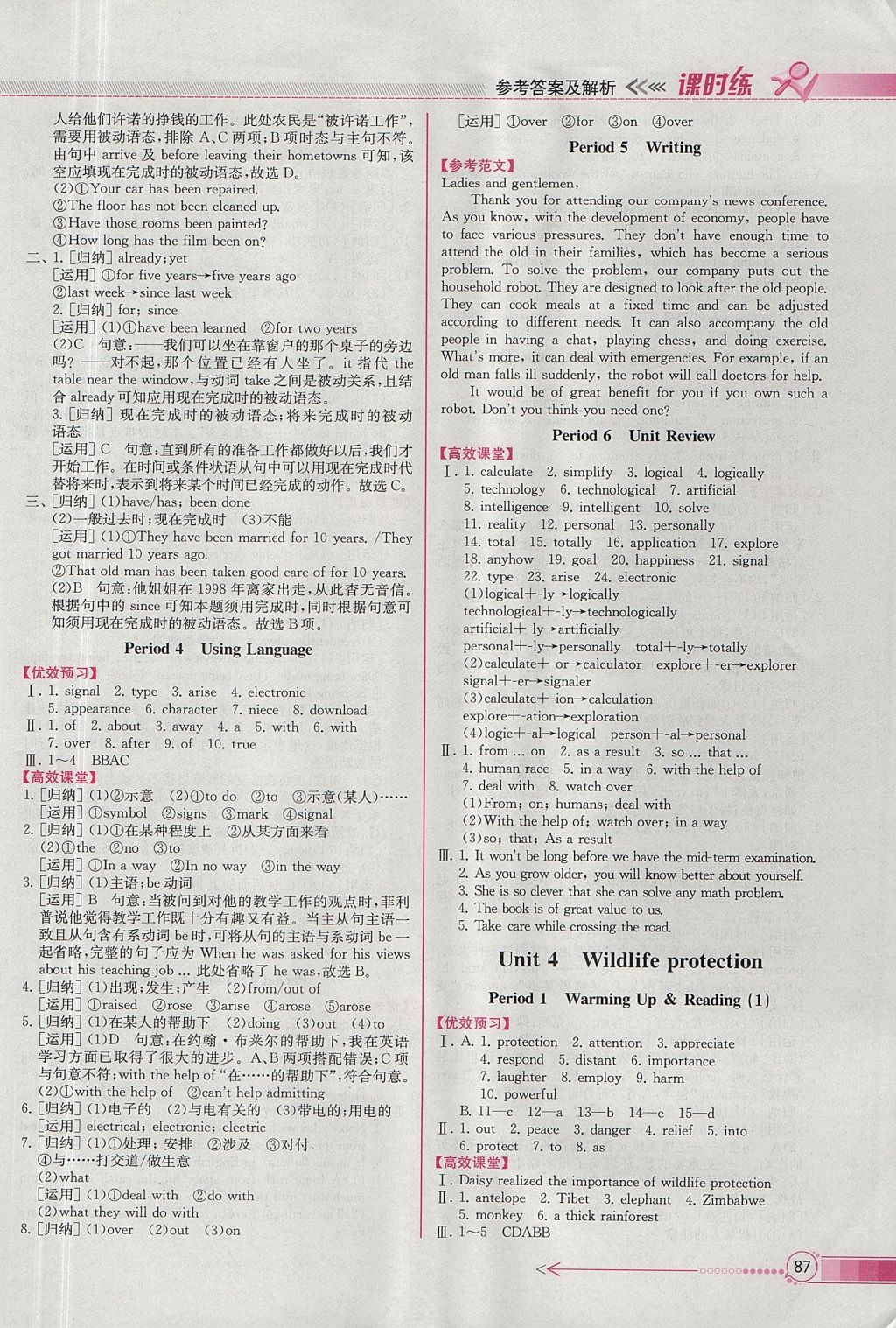 2018年同步導(dǎo)學(xué)案課時(shí)練英語(yǔ)必修2人教版 參考答案第5頁(yè)