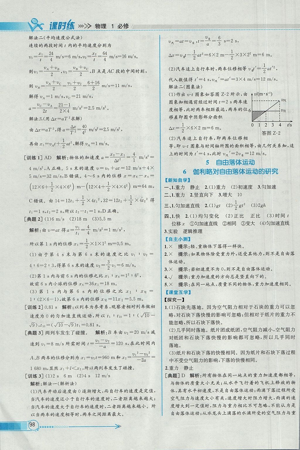 2018年同步導(dǎo)學(xué)案課時練物理必修1人教版 參考答案第9頁