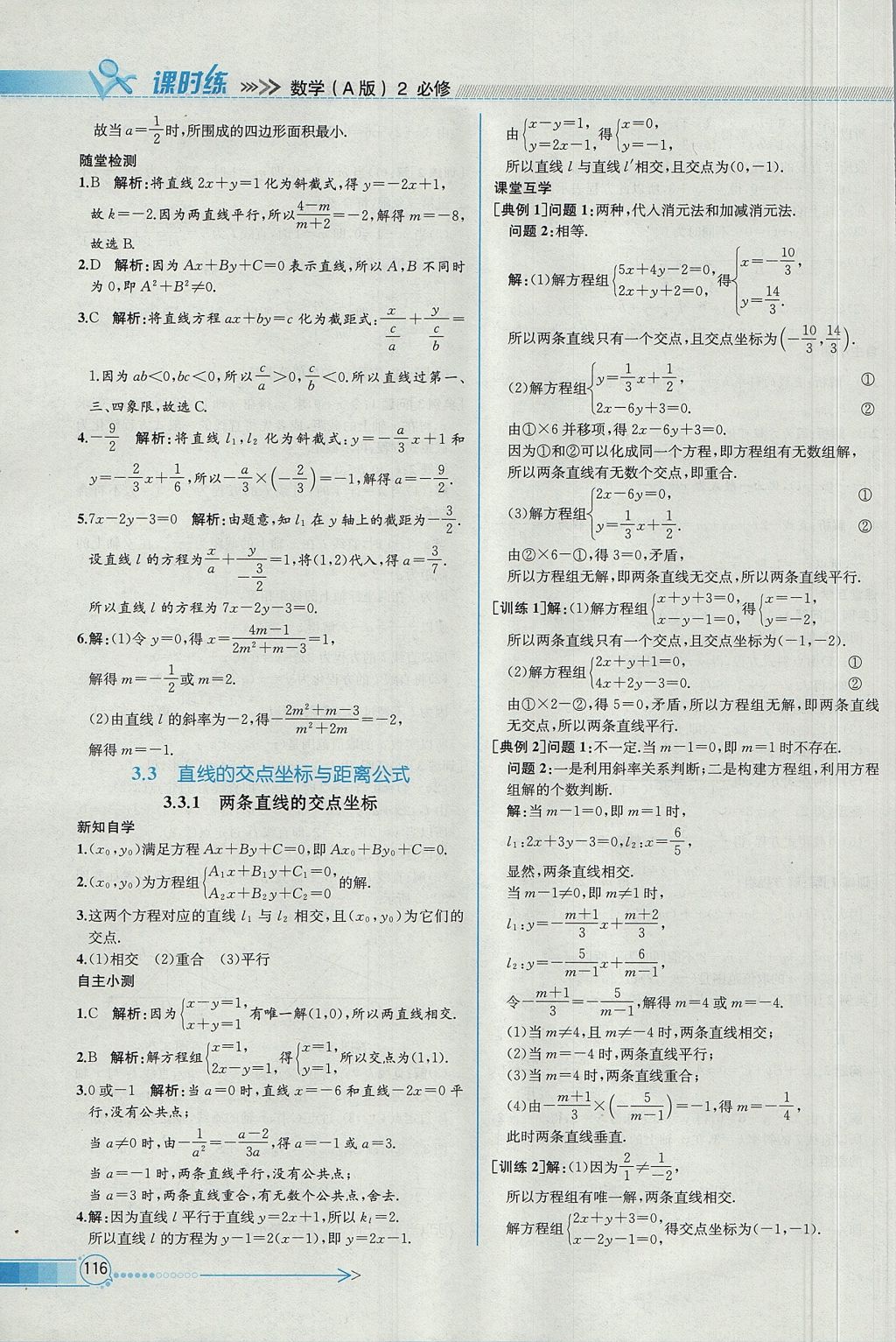 2018年同步導(dǎo)學(xué)案課時練數(shù)學(xué)必修2人教A版 參考答案第30頁