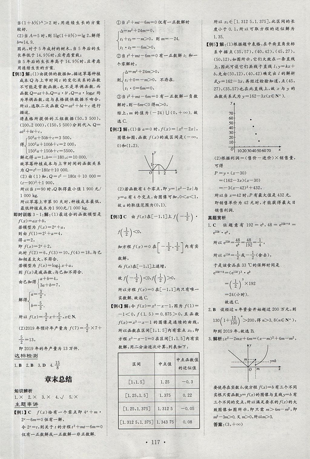 2018年高中全程學(xué)習(xí)導(dǎo)與練數(shù)學(xué)必修1北師大版 參考答案第39頁(yè)